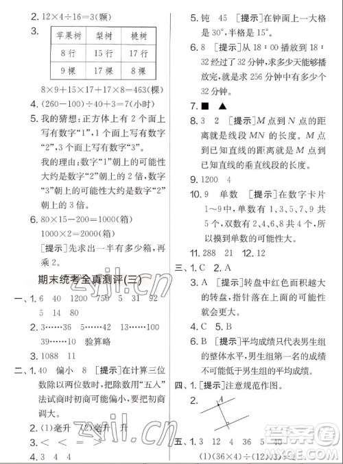 吉林教育出版社2022秋实验班提优大考卷数学四年级上册苏教版答案