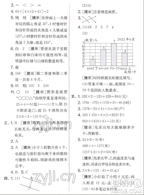 吉林教育出版社2022秋实验班提优大考卷数学四年级上册苏教版答案