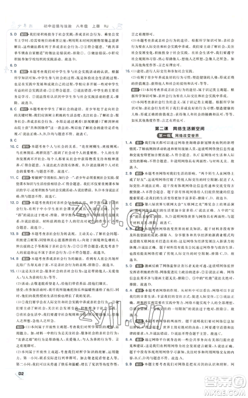 开明出版社2022秋季少年班八年级上册道德与法治人教版参考答案 开明出版社2022秋季少年班八年级上册道德与法治人教版参考答案