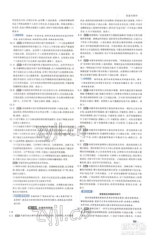 开明出版社2022秋季少年班八年级上册道德与法治人教版参考答案 开明出版社2022秋季少年班八年级上册道德与法治人教版参考答案