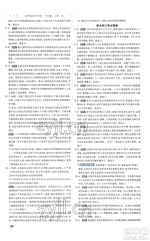 开明出版社2022秋季少年班八年级上册道德与法治人教版参考答案 开明出版社2022秋季少年班八年级上册道德与法治人教版参考答案