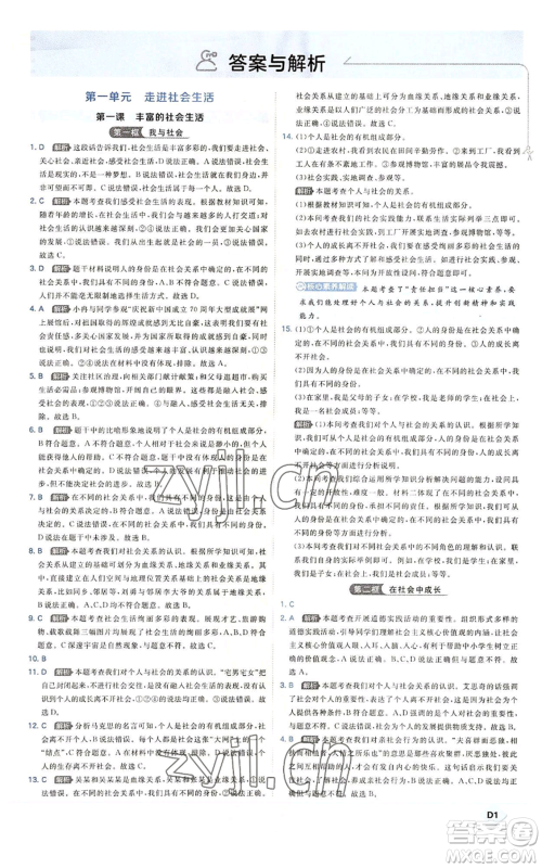 开明出版社2022秋季少年班八年级上册道德与法治人教版参考答案 开明出版社2022秋季少年班八年级上册道德与法治人教版参考答案