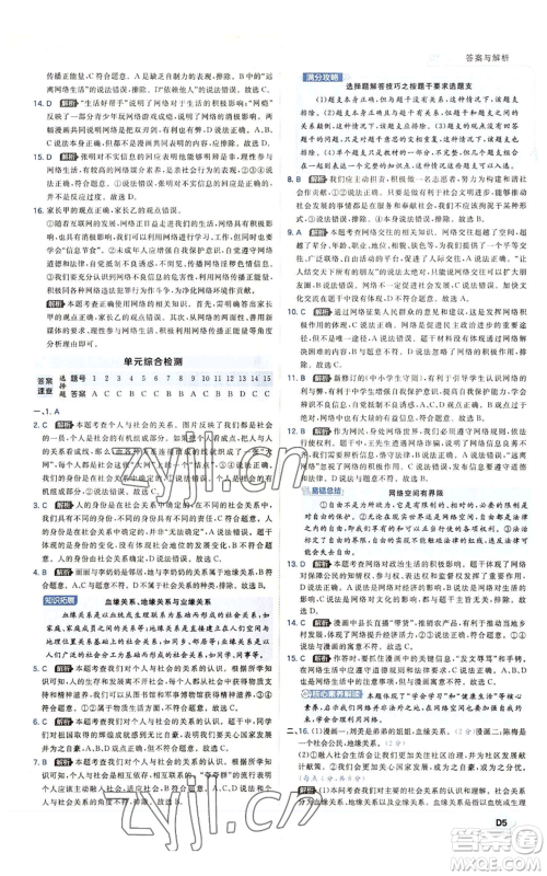 开明出版社2022秋季少年班八年级上册道德与法治人教版参考答案 开明出版社2022秋季少年班八年级上册道德与法治人教版参考答案