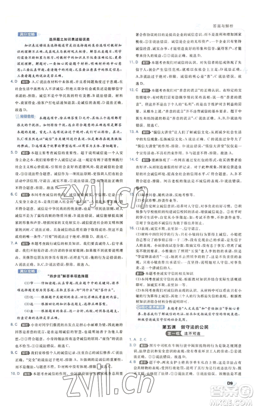 开明出版社2022秋季少年班八年级上册道德与法治人教版参考答案 开明出版社2022秋季少年班八年级上册道德与法治人教版参考答案