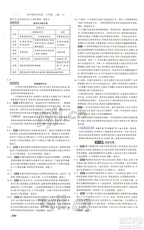 开明出版社2022秋季少年班八年级上册道德与法治人教版参考答案 开明出版社2022秋季少年班八年级上册道德与法治人教版参考答案