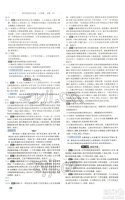 开明出版社2022秋季少年班八年级上册道德与法治人教版参考答案 开明出版社2022秋季少年班八年级上册道德与法治人教版参考答案