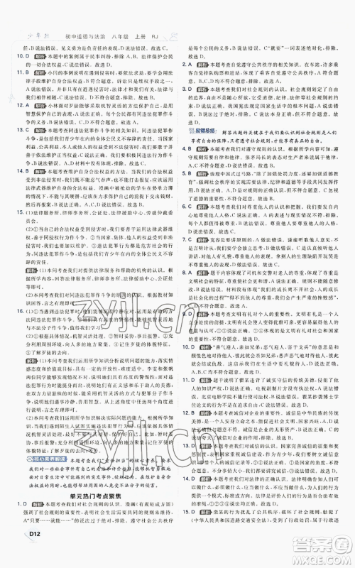 开明出版社2022秋季少年班八年级上册道德与法治人教版参考答案 开明出版社2022秋季少年班八年级上册道德与法治人教版参考答案