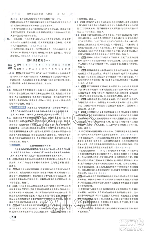 开明出版社2022秋季少年班八年级上册道德与法治人教版参考答案 开明出版社2022秋季少年班八年级上册道德与法治人教版参考答案