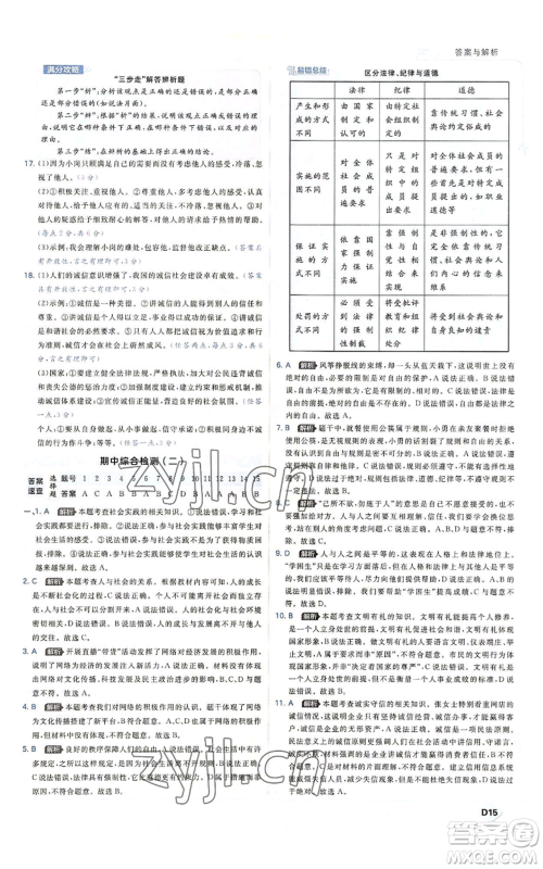 开明出版社2022秋季少年班八年级上册道德与法治人教版参考答案 开明出版社2022秋季少年班八年级上册道德与法治人教版参考答案