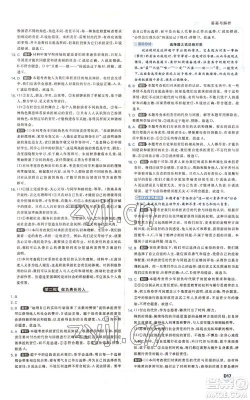 开明出版社2022秋季少年班八年级上册道德与法治人教版参考答案 开明出版社2022秋季少年班八年级上册道德与法治人教版参考答案