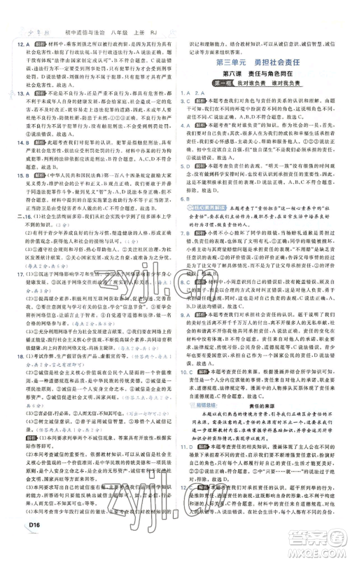 开明出版社2022秋季少年班八年级上册道德与法治人教版参考答案 开明出版社2022秋季少年班八年级上册道德与法治人教版参考答案