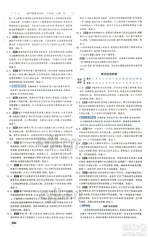 开明出版社2022秋季少年班八年级上册道德与法治人教版参考答案 开明出版社2022秋季少年班八年级上册道德与法治人教版参考答案