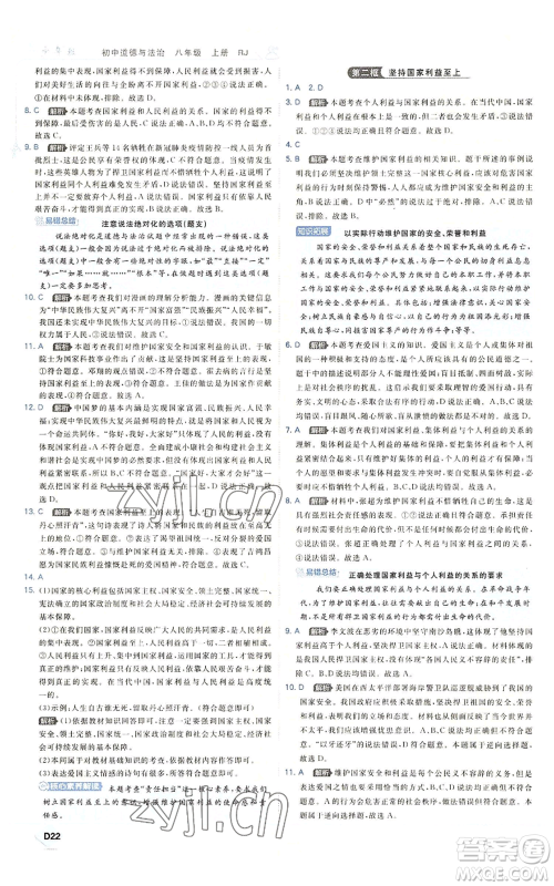 开明出版社2022秋季少年班八年级上册道德与法治人教版参考答案 开明出版社2022秋季少年班八年级上册道德与法治人教版参考答案