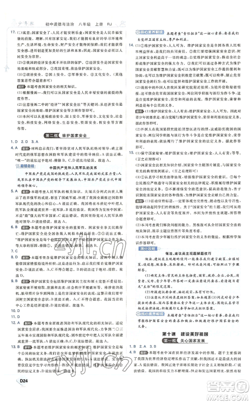 开明出版社2022秋季少年班八年级上册道德与法治人教版参考答案 开明出版社2022秋季少年班八年级上册道德与法治人教版参考答案