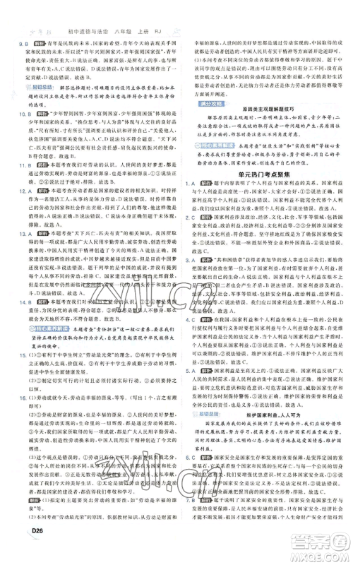 开明出版社2022秋季少年班八年级上册道德与法治人教版参考答案 开明出版社2022秋季少年班八年级上册道德与法治人教版参考答案