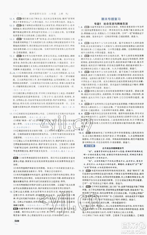 开明出版社2022秋季少年班八年级上册道德与法治人教版参考答案 开明出版社2022秋季少年班八年级上册道德与法治人教版参考答案