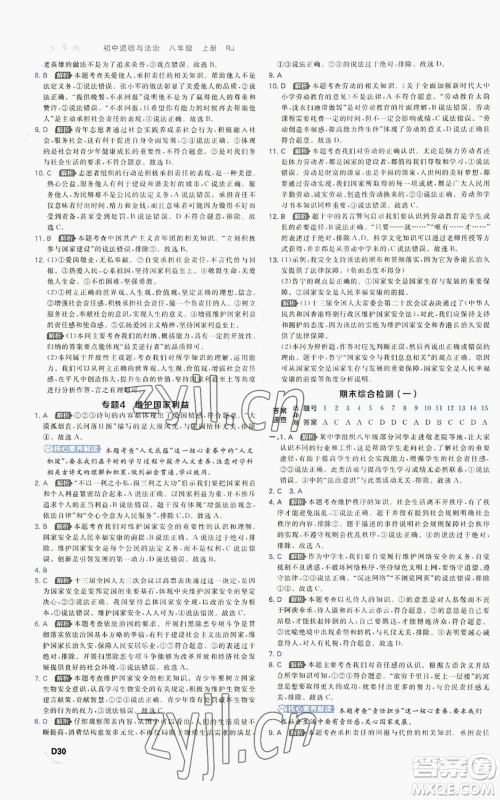 开明出版社2022秋季少年班八年级上册道德与法治人教版参考答案 开明出版社2022秋季少年班八年级上册道德与法治人教版参考答案