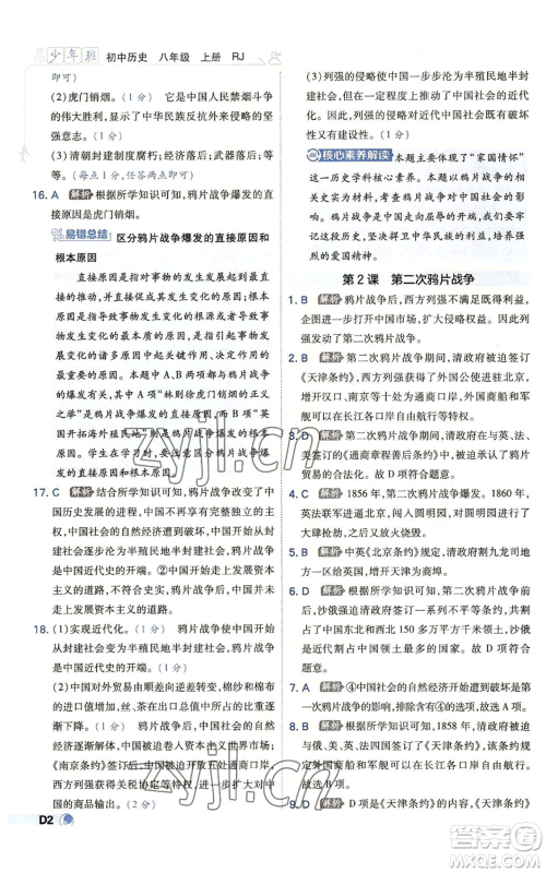 开明出版社2022秋季少年班八年级上册历史人教版参考答案 开明出版社2022秋季少年班八年级上册历史人教版参考答案