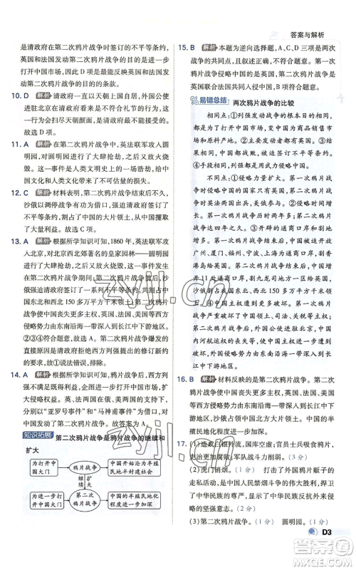 开明出版社2022秋季少年班八年级上册历史人教版参考答案 开明出版社2022秋季少年班八年级上册历史人教版参考答案