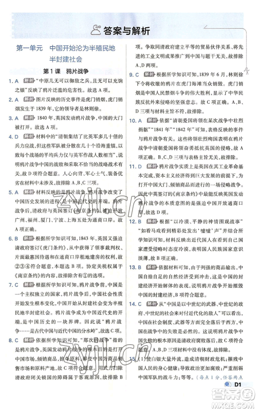 开明出版社2022秋季少年班八年级上册历史人教版参考答案 开明出版社2022秋季少年班八年级上册历史人教版参考答案