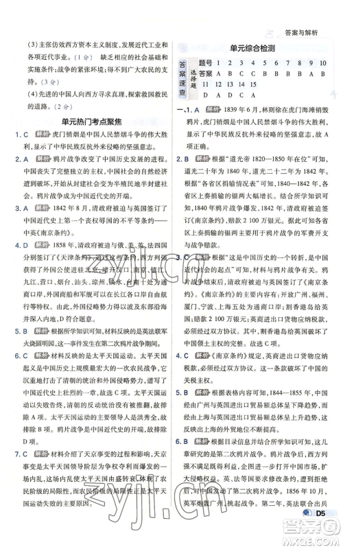 开明出版社2022秋季少年班八年级上册历史人教版参考答案 开明出版社2022秋季少年班八年级上册历史人教版参考答案
