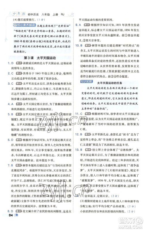 开明出版社2022秋季少年班八年级上册历史人教版参考答案 开明出版社2022秋季少年班八年级上册历史人教版参考答案