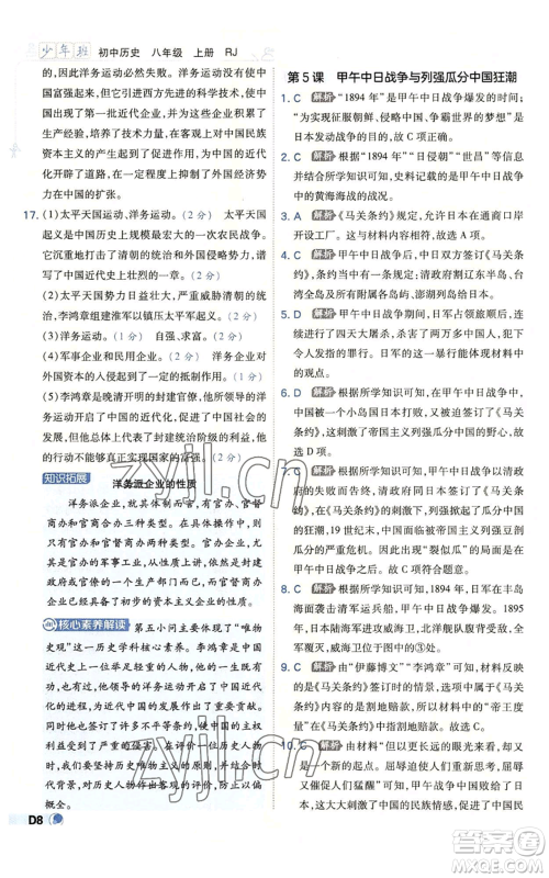 开明出版社2022秋季少年班八年级上册历史人教版参考答案 开明出版社2022秋季少年班八年级上册历史人教版参考答案