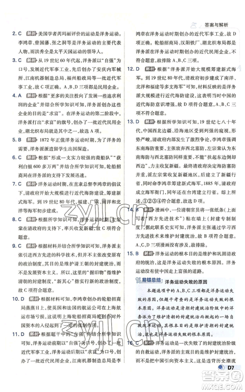 开明出版社2022秋季少年班八年级上册历史人教版参考答案 开明出版社2022秋季少年班八年级上册历史人教版参考答案