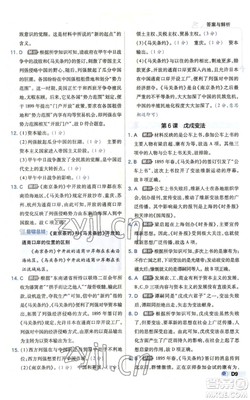 开明出版社2022秋季少年班八年级上册历史人教版参考答案 开明出版社2022秋季少年班八年级上册历史人教版参考答案
