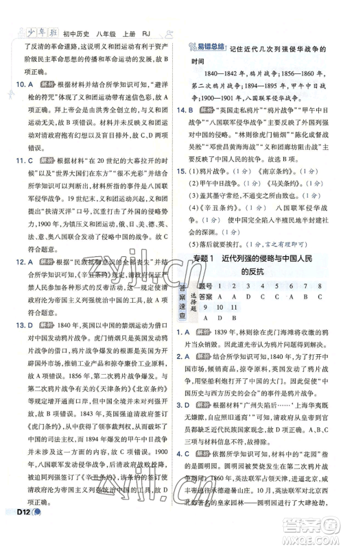 开明出版社2022秋季少年班八年级上册历史人教版参考答案 开明出版社2022秋季少年班八年级上册历史人教版参考答案