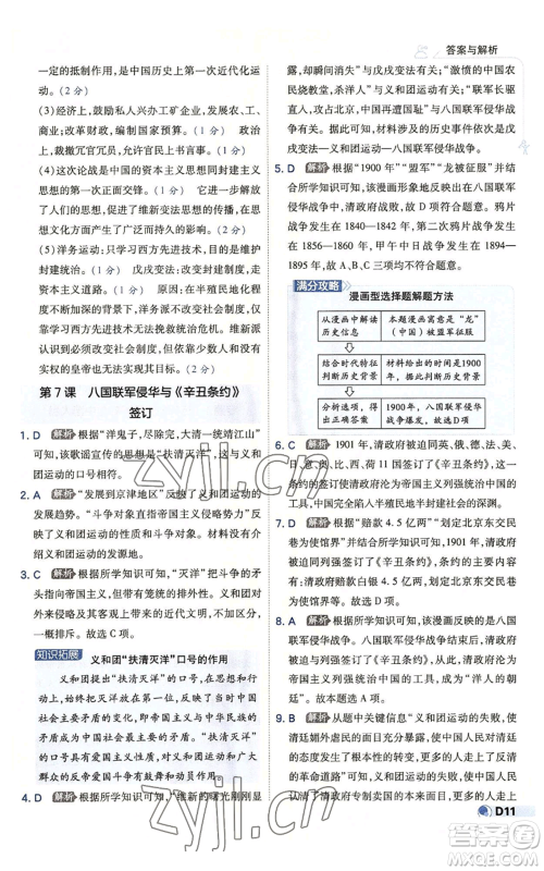 开明出版社2022秋季少年班八年级上册历史人教版参考答案 开明出版社2022秋季少年班八年级上册历史人教版参考答案