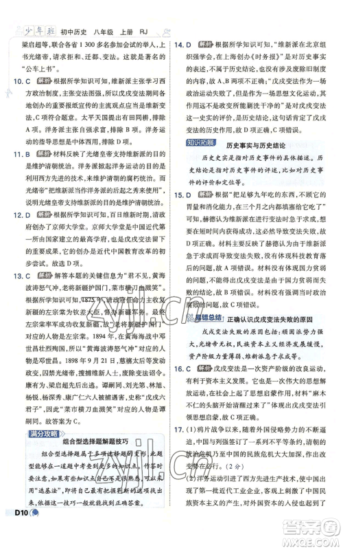 开明出版社2022秋季少年班八年级上册历史人教版参考答案 开明出版社2022秋季少年班八年级上册历史人教版参考答案