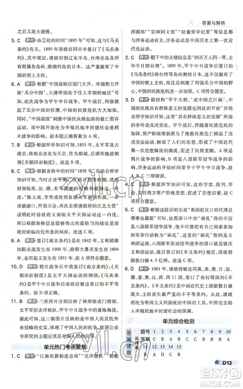 开明出版社2022秋季少年班八年级上册历史人教版参考答案 开明出版社2022秋季少年班八年级上册历史人教版参考答案