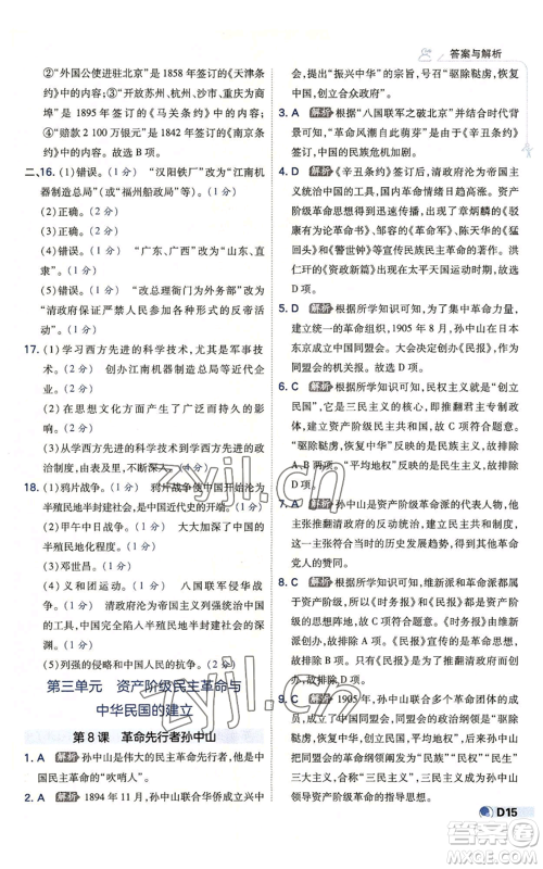 开明出版社2022秋季少年班八年级上册历史人教版参考答案 开明出版社2022秋季少年班八年级上册历史人教版参考答案