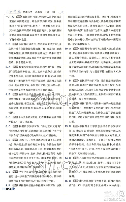 开明出版社2022秋季少年班八年级上册历史人教版参考答案 开明出版社2022秋季少年班八年级上册历史人教版参考答案