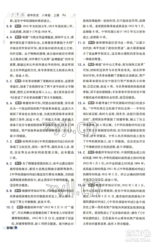 开明出版社2022秋季少年班八年级上册历史人教版参考答案 开明出版社2022秋季少年班八年级上册历史人教版参考答案
