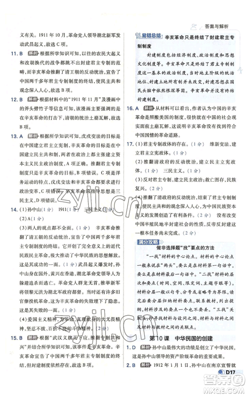 开明出版社2022秋季少年班八年级上册历史人教版参考答案 开明出版社2022秋季少年班八年级上册历史人教版参考答案