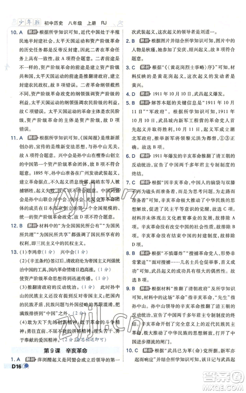 开明出版社2022秋季少年班八年级上册历史人教版参考答案 开明出版社2022秋季少年班八年级上册历史人教版参考答案