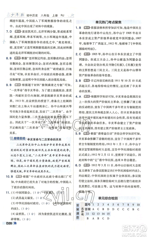 开明出版社2022秋季少年班八年级上册历史人教版参考答案 开明出版社2022秋季少年班八年级上册历史人教版参考答案