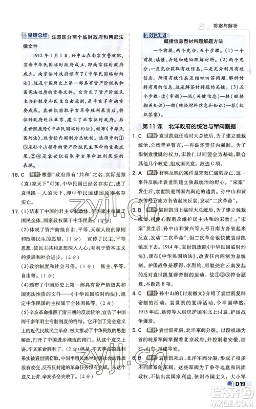 开明出版社2022秋季少年班八年级上册历史人教版参考答案 开明出版社2022秋季少年班八年级上册历史人教版参考答案