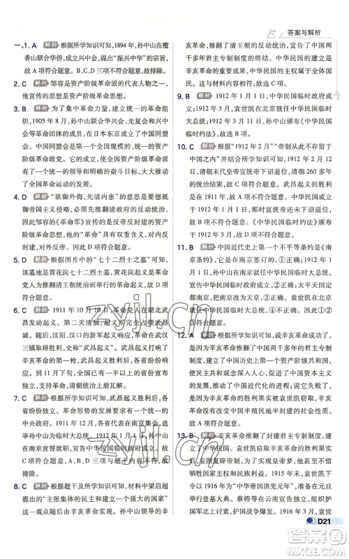 开明出版社2022秋季少年班八年级上册历史人教版参考答案 开明出版社2022秋季少年班八年级上册历史人教版参考答案