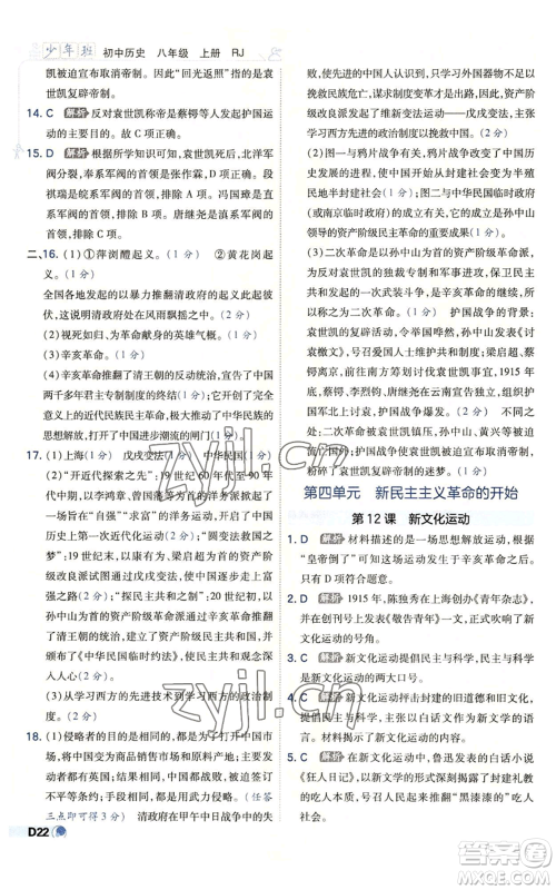 开明出版社2022秋季少年班八年级上册历史人教版参考答案 开明出版社2022秋季少年班八年级上册历史人教版参考答案