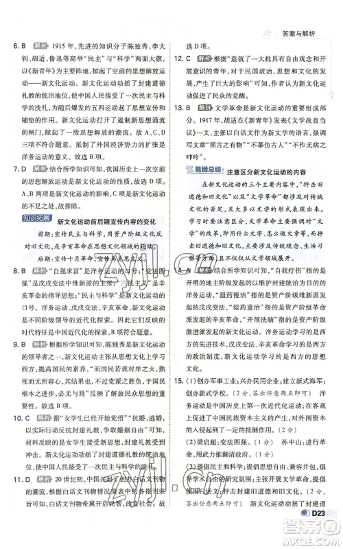 开明出版社2022秋季少年班八年级上册历史人教版参考答案 开明出版社2022秋季少年班八年级上册历史人教版参考答案