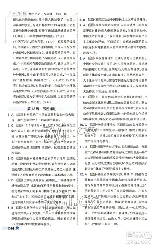 开明出版社2022秋季少年班八年级上册历史人教版参考答案 开明出版社2022秋季少年班八年级上册历史人教版参考答案