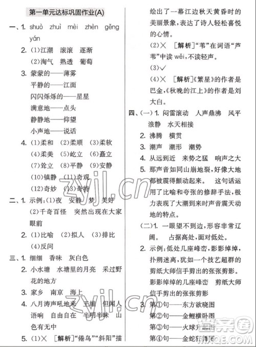 吉林教育出版社2022秋实验班提优大考卷语文四年级上册人教版答案