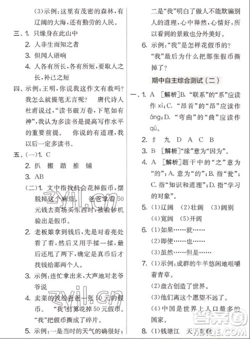 吉林教育出版社2022秋实验班提优大考卷语文四年级上册人教版答案 吉林教育出版社2022秋实验班提优大考卷语文四年级上册人教版答案