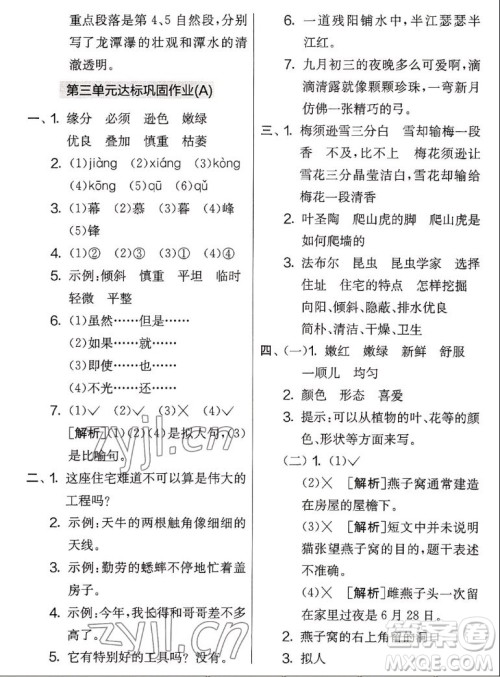 吉林教育出版社2022秋实验班提优大考卷语文四年级上册人教版答案