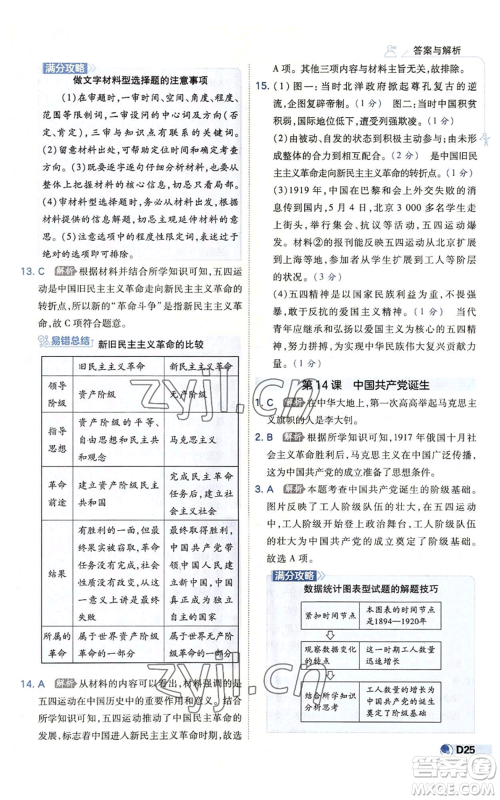 开明出版社2022秋季少年班八年级上册历史人教版参考答案 开明出版社2022秋季少年班八年级上册历史人教版参考答案