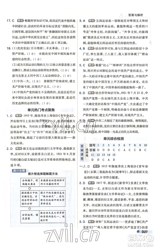 开明出版社2022秋季少年班八年级上册历史人教版参考答案 开明出版社2022秋季少年班八年级上册历史人教版参考答案