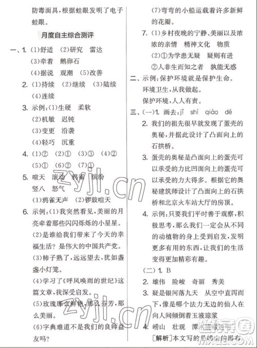 吉林教育出版社2022秋实验班提优大考卷语文四年级上册人教版答案